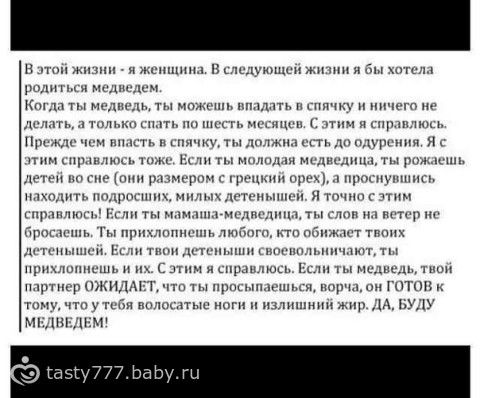 Прикольные статусы если бы я был медведем Прикольные статусы если бы я был медведем