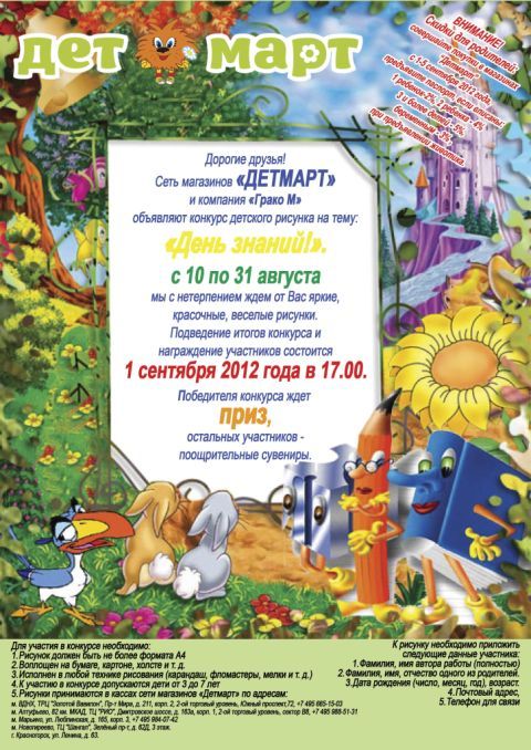 Сценарий на день знаний с играми Сценарий на день знаний с играми