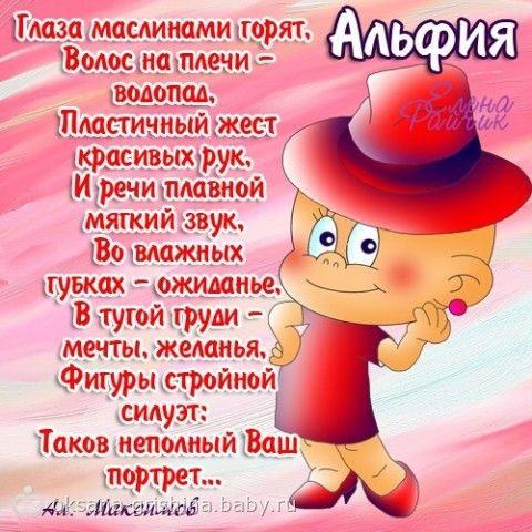 Поздравление с юбилеем по имени любовь