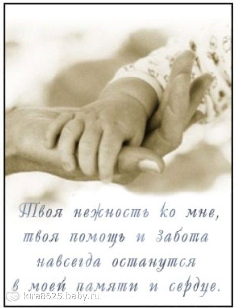 Поздравление маме как сказал