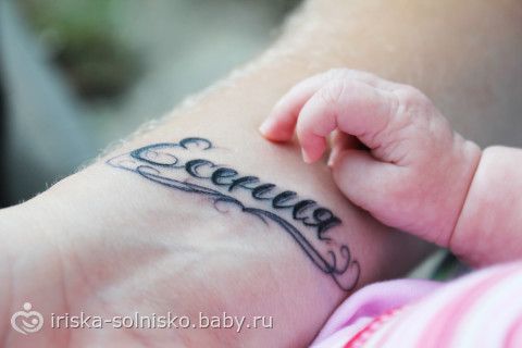 Сделать тату рождения ребенка Сделать тату рождения ребенка