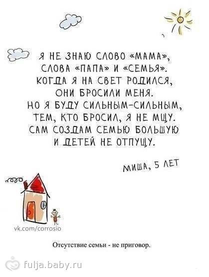 Папы не бросайте своих детей стих Папы не бросайте своих детей стих
