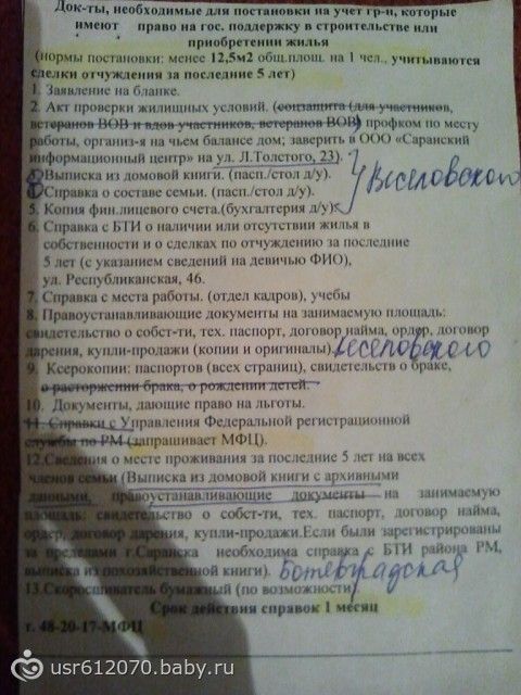 Документы для постановки на очередь на санаторно курортное лечение Упрощенная процедура банкротства физического лица 2017 Банкротный юрист
