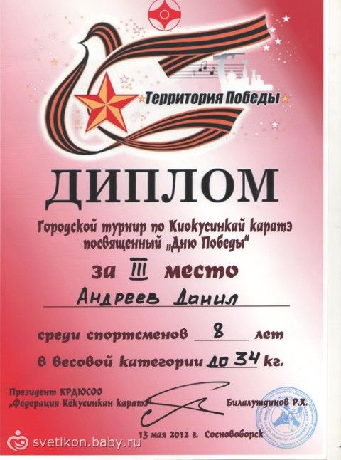 Диплом конкурс ко дню победы Диплом конкурс ко дню победы