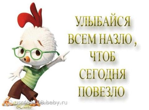 Открытки с хорошим настроением на весь Открытки с хорошим настроением на весь
