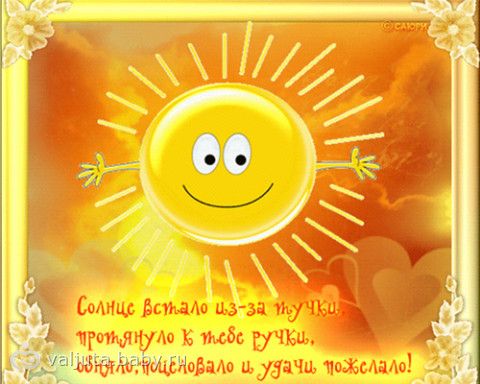 Открытка солнце Открытка солнце