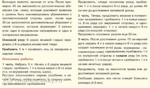Связать бактус-волнорез спицами схемы с описанием Связать бактус-волнорез спицами схемы с описанием