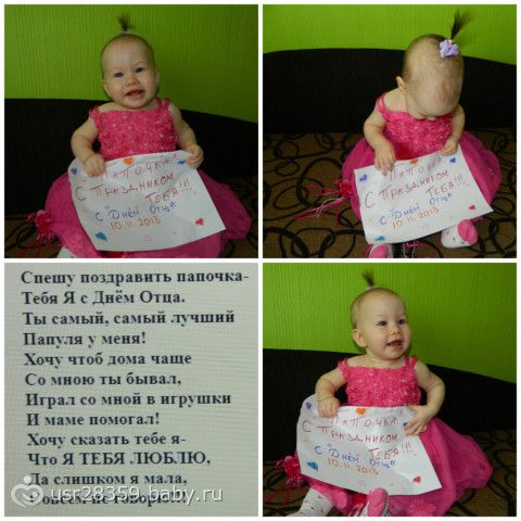 Поздравления на 1 годик дочке от папы Поздравления на 1 годик дочке от папы