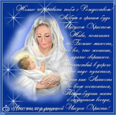 Поздравление с рождеством маме от дочке