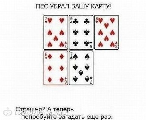 Как делать самые простые фокусы с картами - Раум Профи