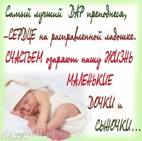 Стих для ожидающих ребенка Стих для ожидающих ребенка