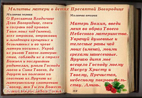 Молитва владычице богородице Молитва владычице богородице