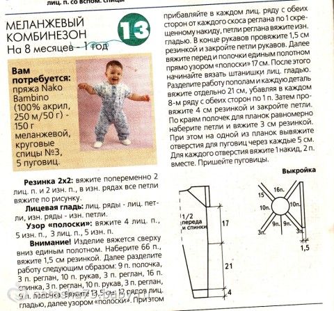 Вязание спицами комбинезон на 2 года 336