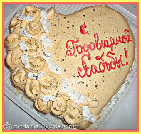 А у нас сегодня годовщина свадьбы А у нас сегодня годовщина свадьбы