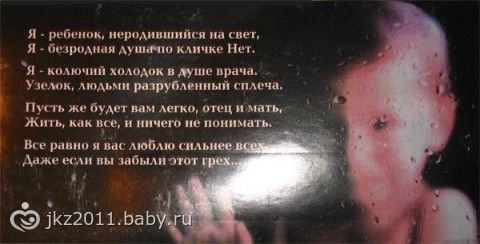 Стих моему неродившемуся ребенку Стих моему неродившемуся ребенку