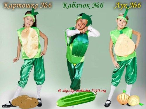Как сделать костюм картошки своими руками для мальчика