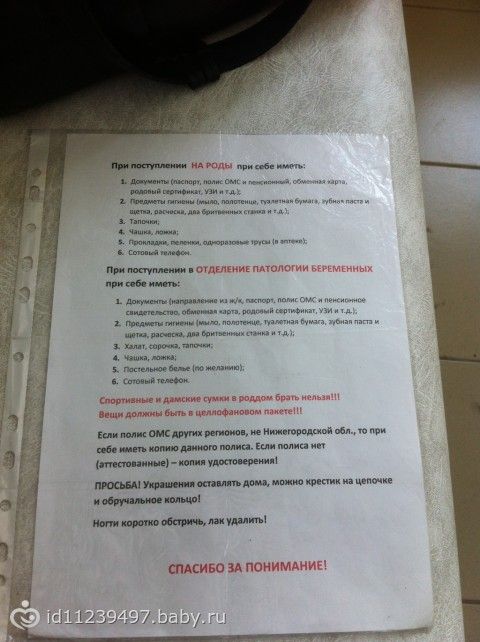 Список что можно в роддом Список что можно в роддом