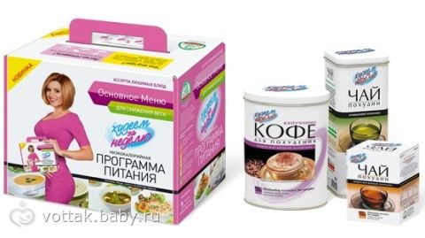 худеем за неделю стоимость