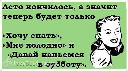 Статусы про заканчивающееся лето Статусы про заканчивающееся лето