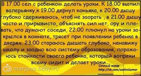 Я делаю уроки стих Я делаю уроки стих