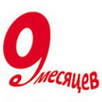 Поздравление С 9 Месяцами Отношений
