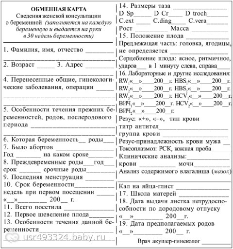 Анализы в роддом(для обменной карты)