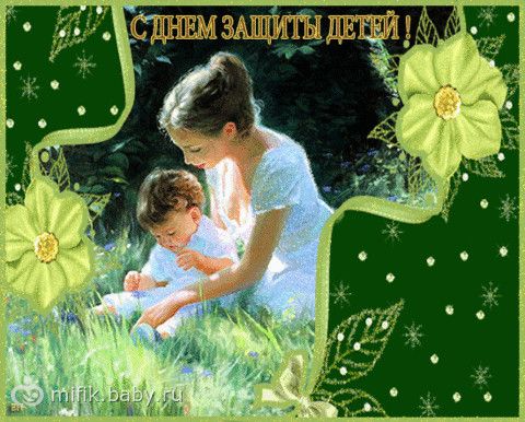 Открытки моим детям Открытки моим детям