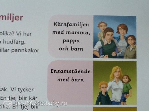 Шведские книжки о сексе детям 1
