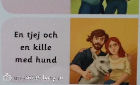 Шведские книжки о сексе детям 1