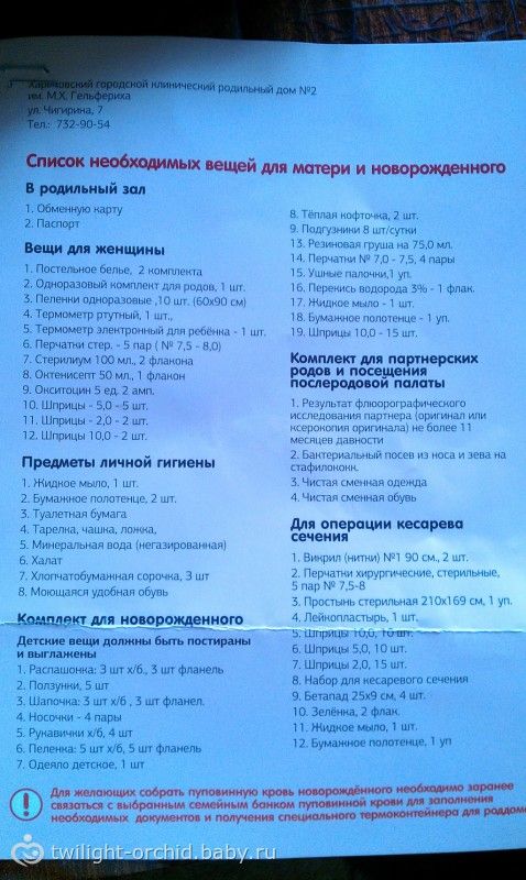 Список вещей для новорожденного. Список вещей для новорожденного в роддом. Список вещей для новорожденного и мамы. Список вещей в роддом для новорожденного и мамы. Список новорожденных в роддоме.