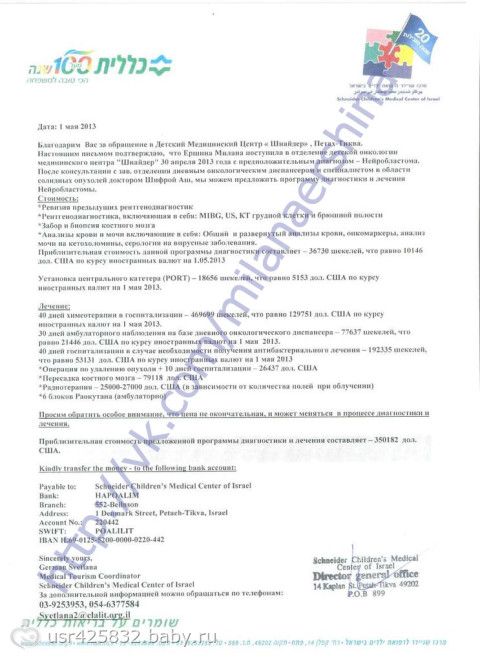 Сбор закрыт. ПОМОГИТЕ СПАСТИ ЕРШИНУ МИЛАНУ!!!! СРОЧНЫЙ СБОР СРЕДСТВ!!!! до 24 мая