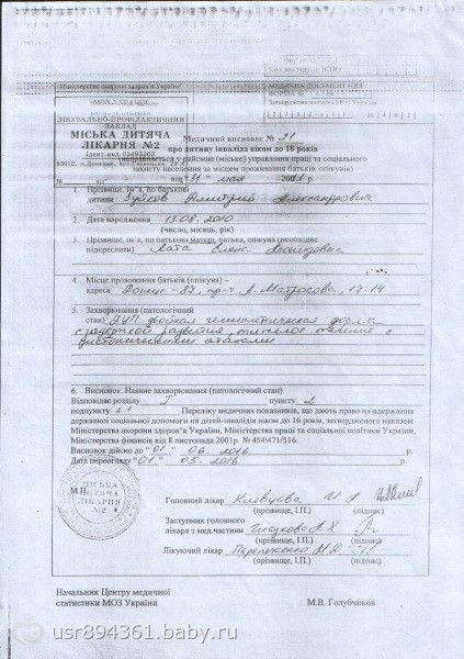 Новый сбор. Помогите собрать средства на лечение Димочке Зуйкову,3 года. ДЦП (г. Львов, 14 октября 2013 г.)