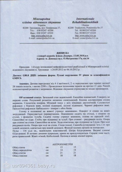 Новый сбор. Помогите собрать средства на лечение Димочке Зуйкову,3 года. ДЦП (г. Львов, 14 октября 2013 г.)