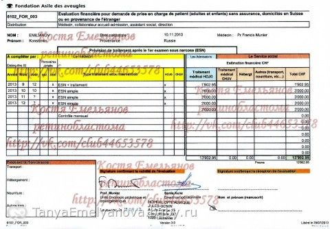 Очень нужна помощь!Костя Емельянов.РАК глаза.Сумма к сбору 337 077руб.(9 235CHF)