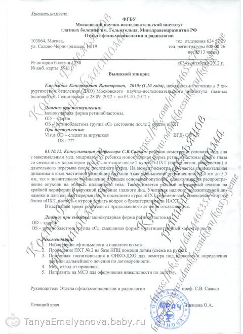 Очень нужна помощь!Костя Емельянов.РАК глаза.Сумма к сбору 337 077руб.(9 235CHF)