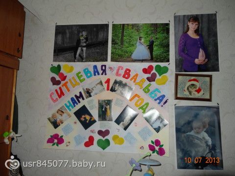 ситцевая свадьба.