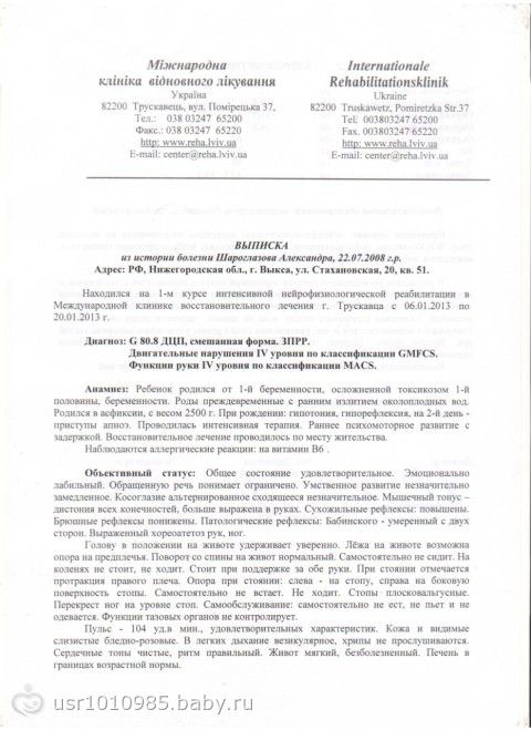 Сбор приостановлен. Помогите Саше Шароглазову. Требуется 143 тыс 192 руб на реабилитацию 8 июля 2013