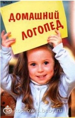 Советы ЛОГОПЕДА