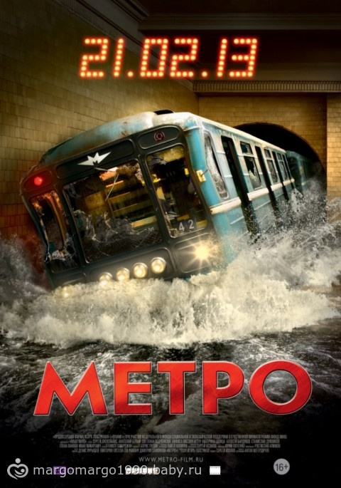 Ходили на фильм МЕТРО ???
