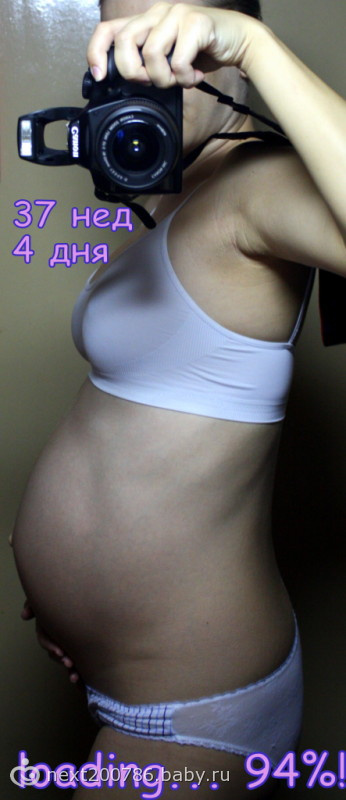 Милане Максимовне 37 нед 4 дня :)