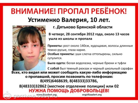 Объявлена награда в 300 тысяч рублей за достоверную информацию о местонахождении пропавшей Валерии Устименко.
