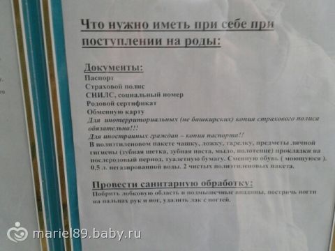 Через сколько выписывают. Документы необходимые в роддом. Документы на роды в роддом. При госпитализации в роддом справка. Какие док ты нужны в роддом.