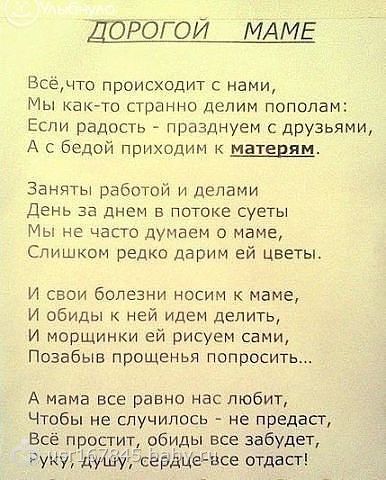 фото стихи про маму онлайн фото стихи про маму