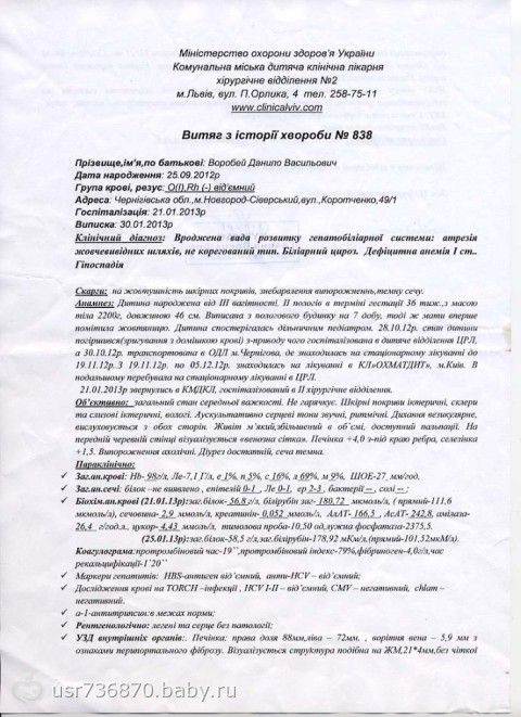 СБОР ЗАКРЫТ!!! ВОРОБЕЙ ДАНИЛ 4 месяца срочный сбор на пересадку печени!