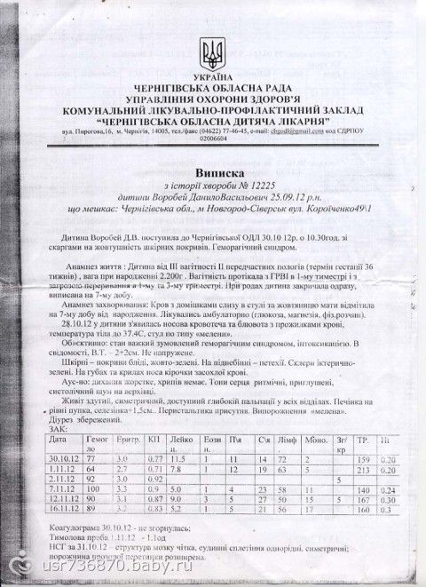 СБОР ЗАКРЫТ!!! ВОРОБЕЙ ДАНИЛ 4 месяца срочный сбор на пересадку печени!