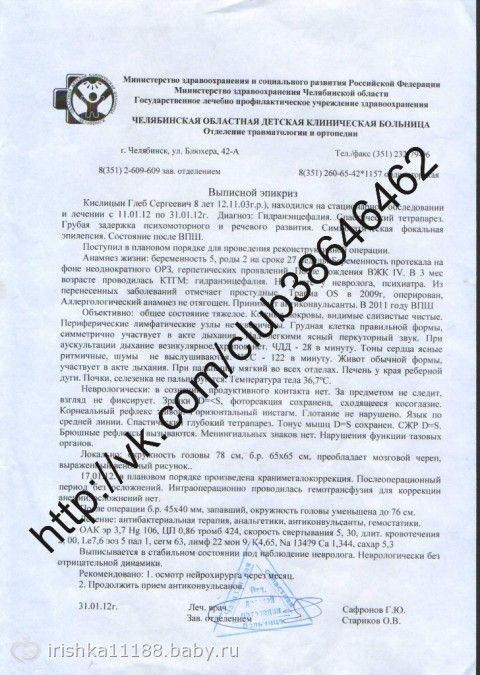 Средства собраны!!! ГЛЕБ КИСЛИЦЫН. ГИДРОЦЕФАЛИЯ.СБОР НА ЛЕЧЕНИЕ В ГЕРМАНИИ. 170 000 рублей к 17.12.12г.