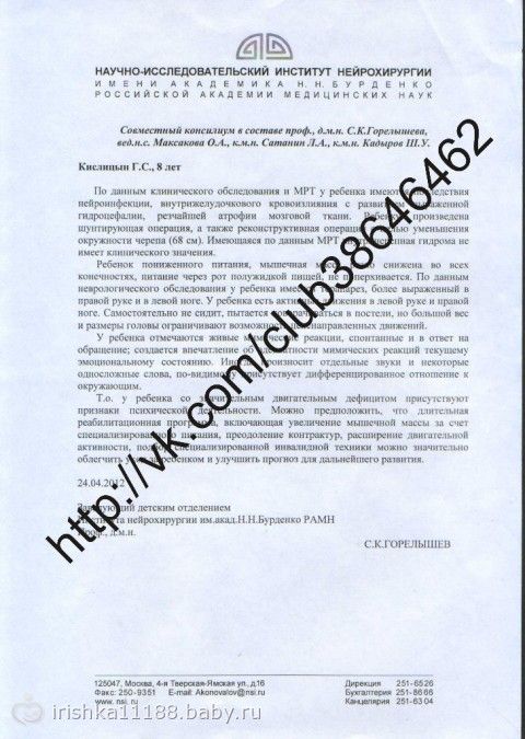 Средства собраны!!! ГЛЕБ КИСЛИЦЫН. ГИДРОЦЕФАЛИЯ.СБОР НА ЛЕЧЕНИЕ В ГЕРМАНИИ. 170 000 рублей к 17.12.12г.
