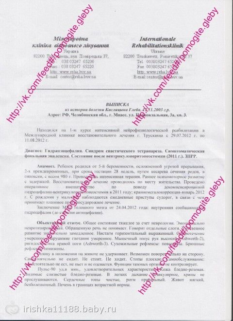Средства собраны!!! ГЛЕБ КИСЛИЦЫН. ГИДРОЦЕФАЛИЯ.СБОР НА ЛЕЧЕНИЕ В ГЕРМАНИИ. 170 000 рублей к 17.12.12г.