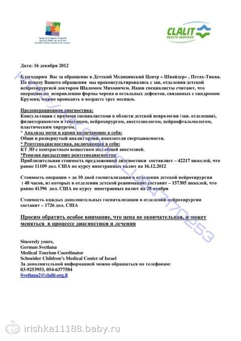Виктория Кувайская 4 месяца. Синдром Крузона. СБОР ЗАКРЫТ.