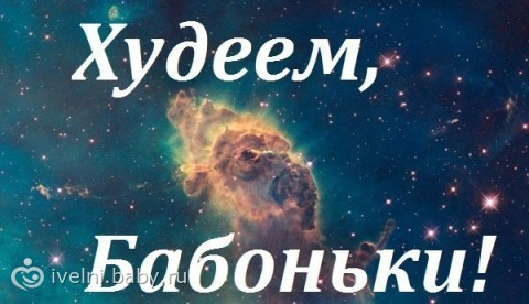 Мои похудалки (день первый)